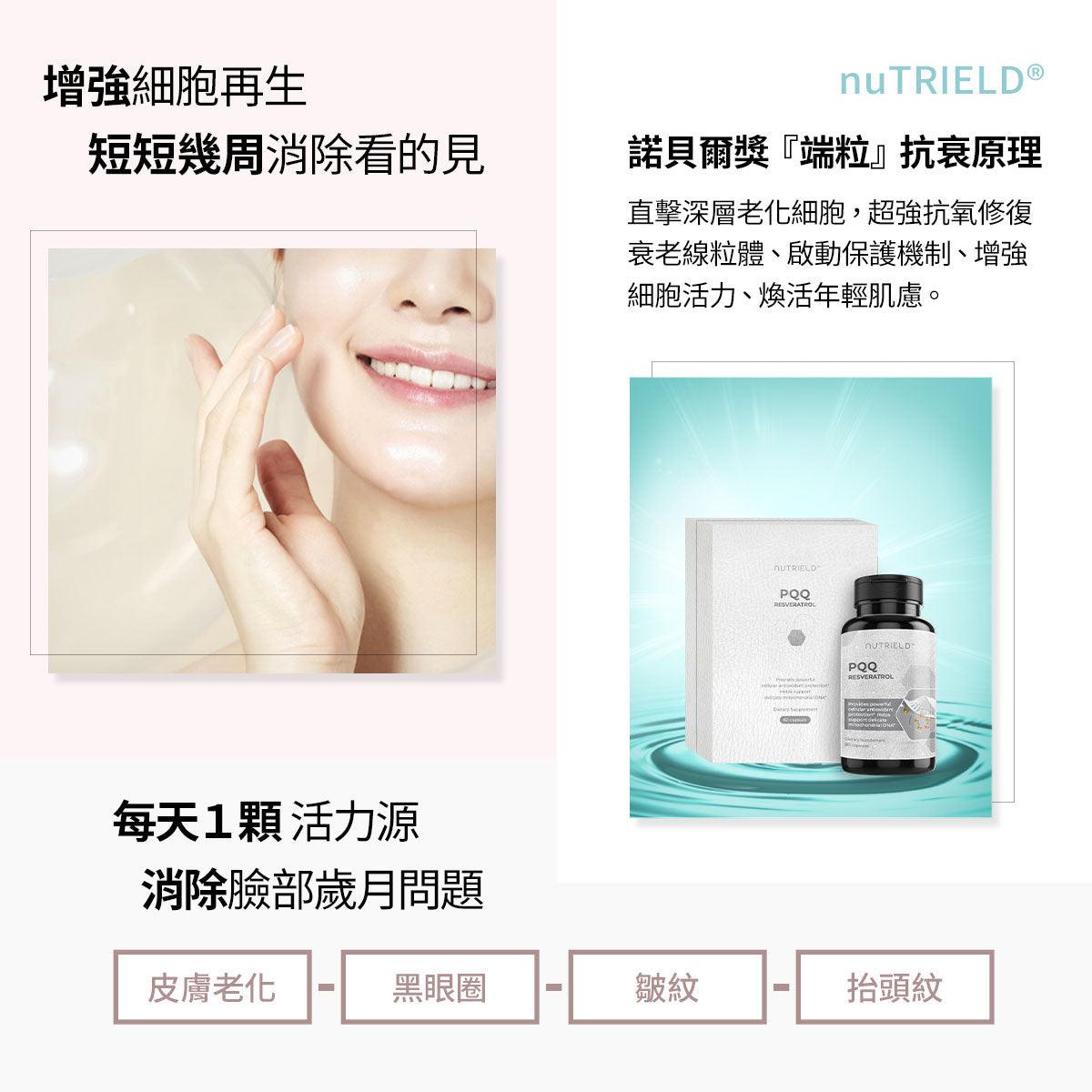 活力源 - nuTRIELDTW