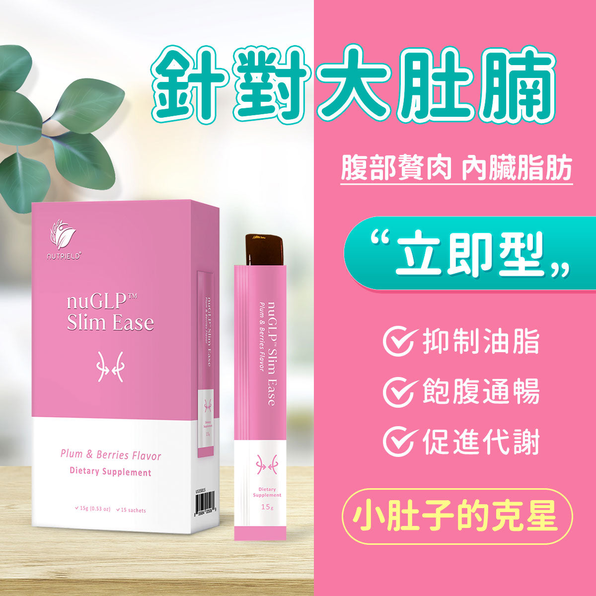 立爆纖3.0