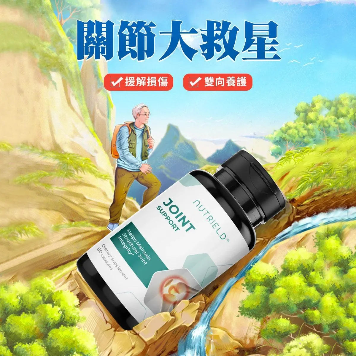 骨力+ - nuTRIELDTW