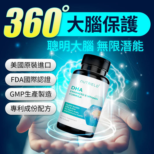 DHA/EPA 增強配方