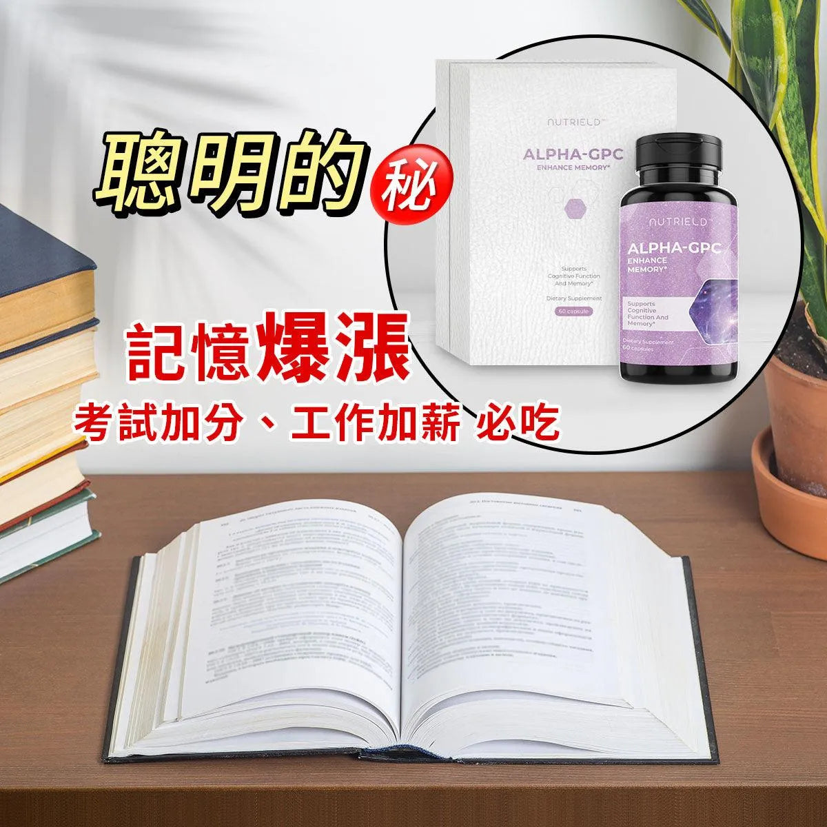 腦活力 - nuTRIELDTW