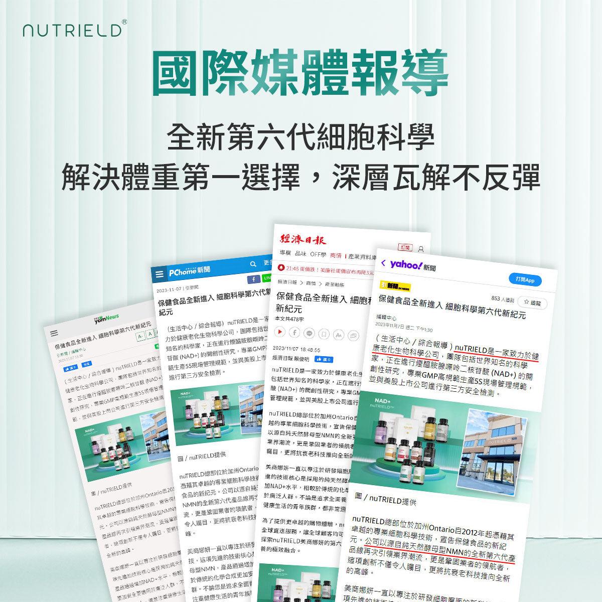六月秒殺x2倍送-TRS 爆爆纖6.0 - nuTRIELDTW