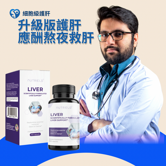 肝神-逆轉脂肪肝