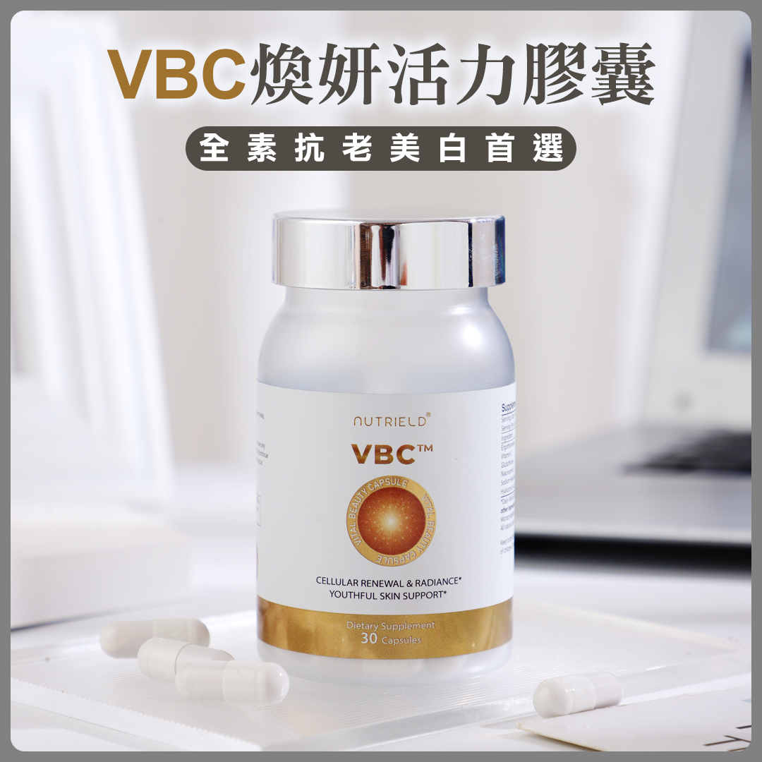 VBC-煥妍活力膠囊
