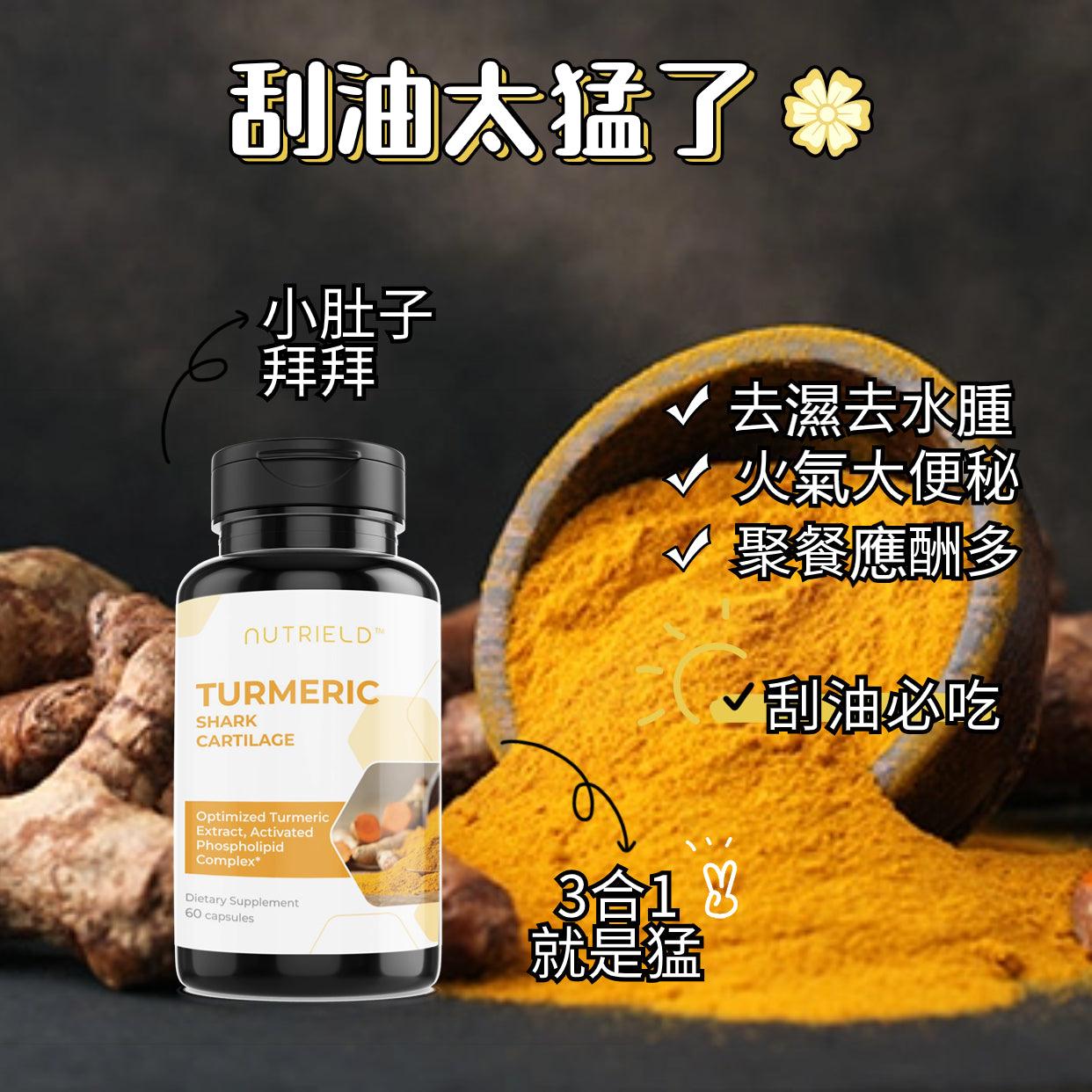 薑黃素NMN - nuTRIELDTW