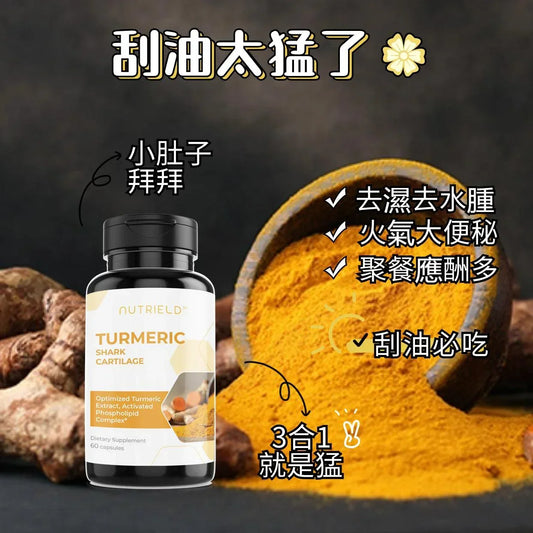 薑黃素NMN - nuTRIELDTW