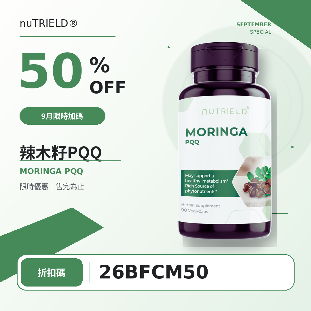 辣木籽PQQ