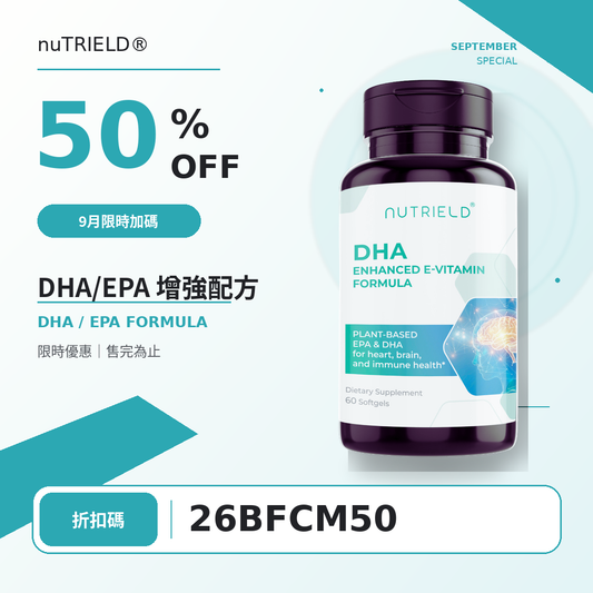 DHA/EPA 增強配方