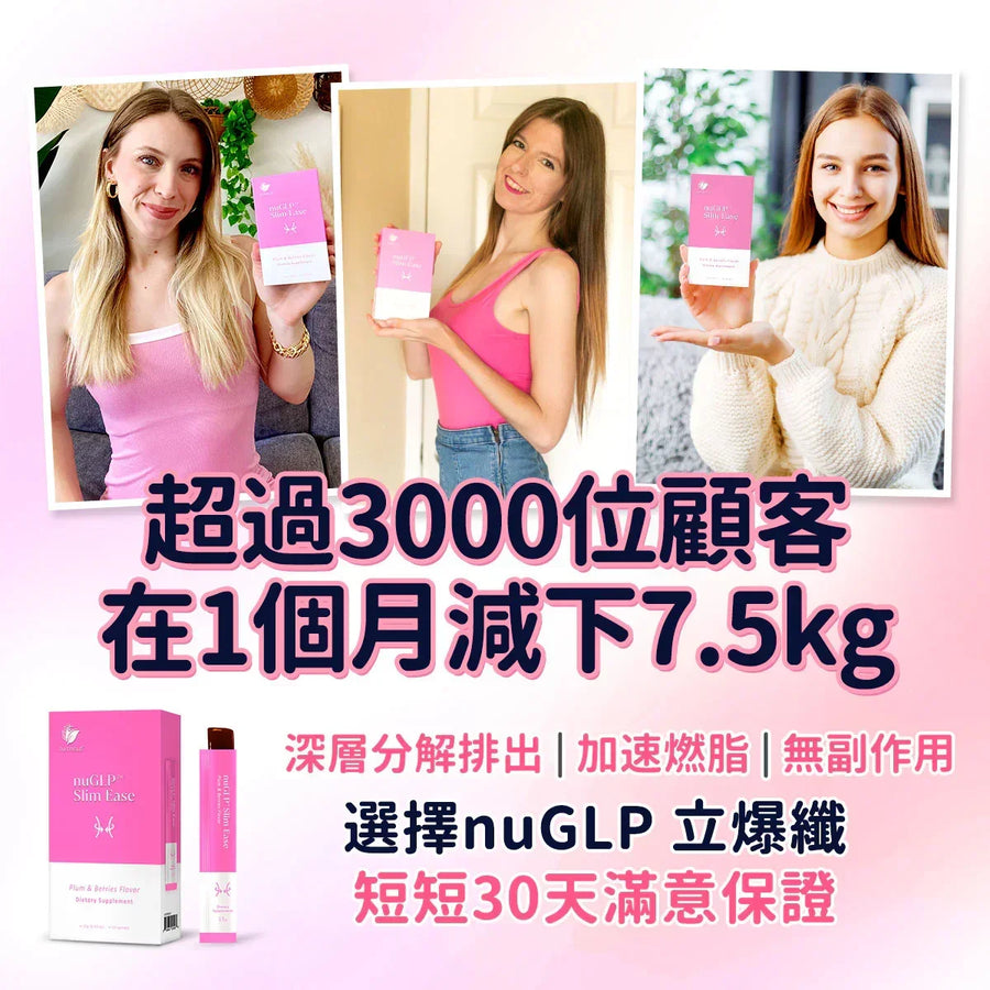 nuTRIELD 立爆纖3.0 美國國慶買1送1活動商品