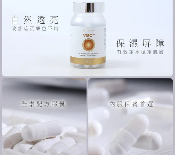 VBC-煥妍活力膠囊