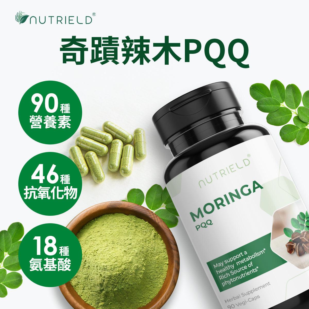 辣木籽PQQ - nuTRIELDTW