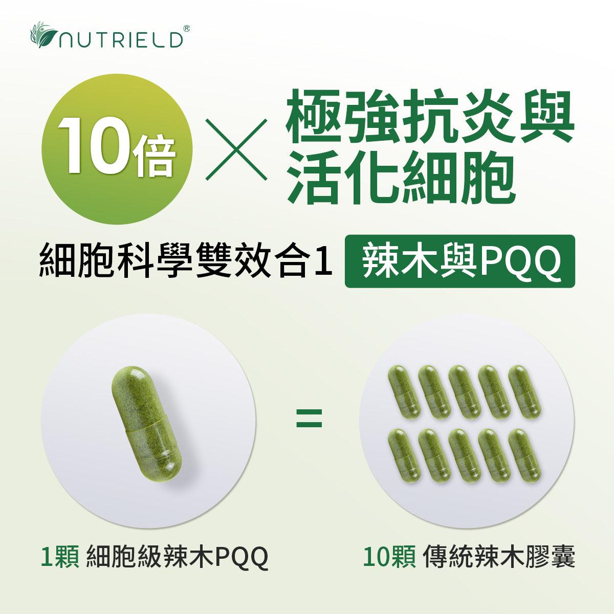 辣木籽PQQ - nuTRIELDTW