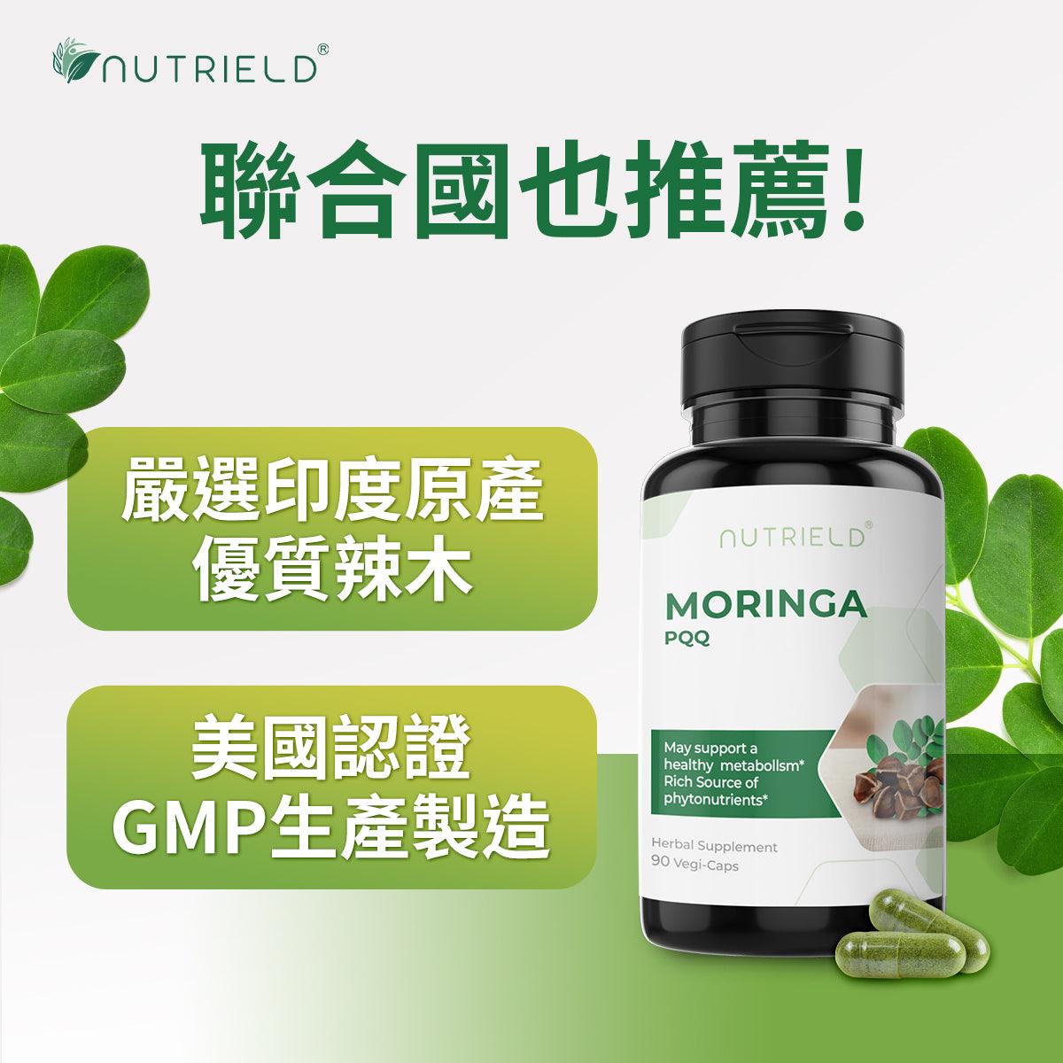 辣木籽PQQ - nuTRIELDTW