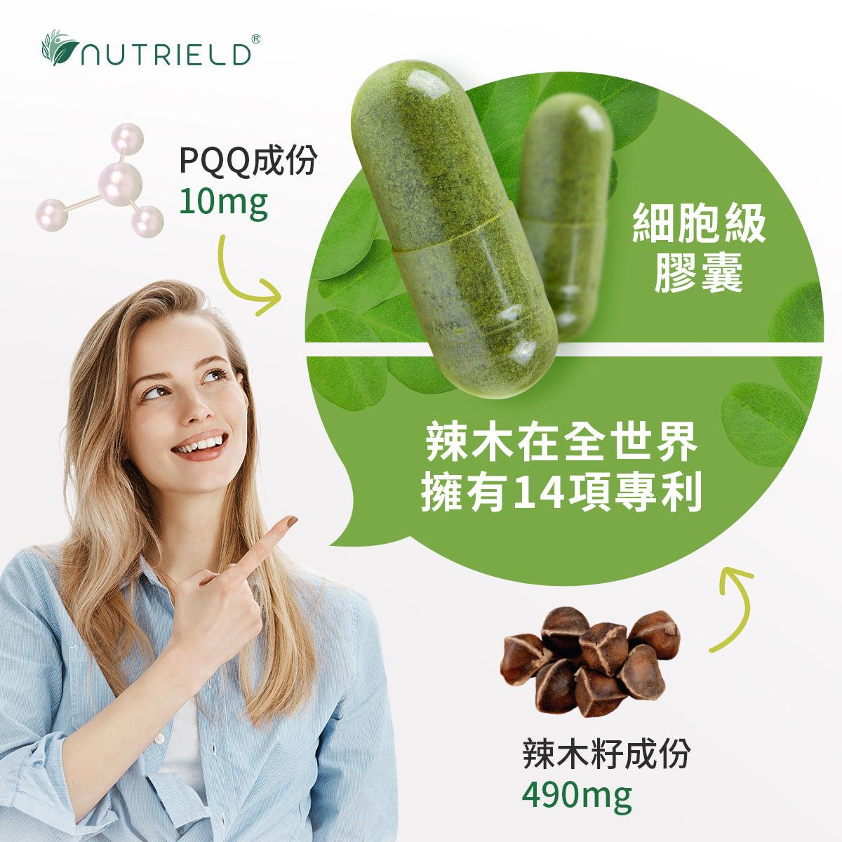 辣木籽PQQ - nuTRIELDTW