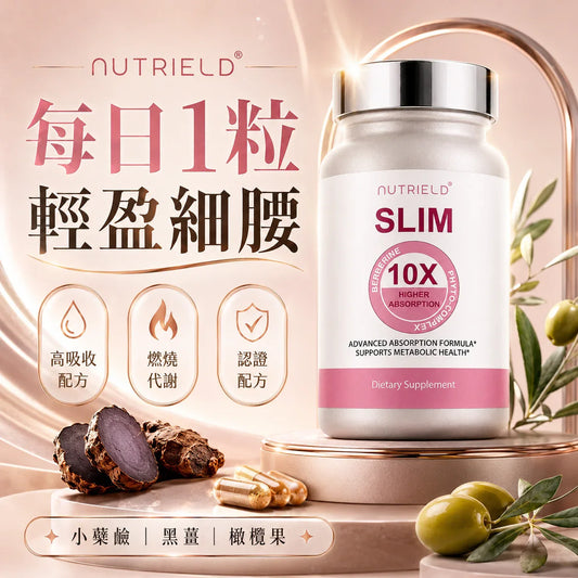 SLIM 10X™ 小檗鹼